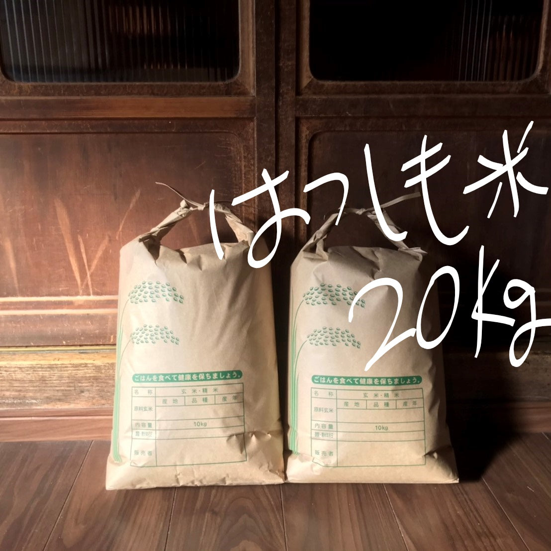 【収穫したて！】2017年新米 岐阜県産 ハツシモ 玄米20キロ食品